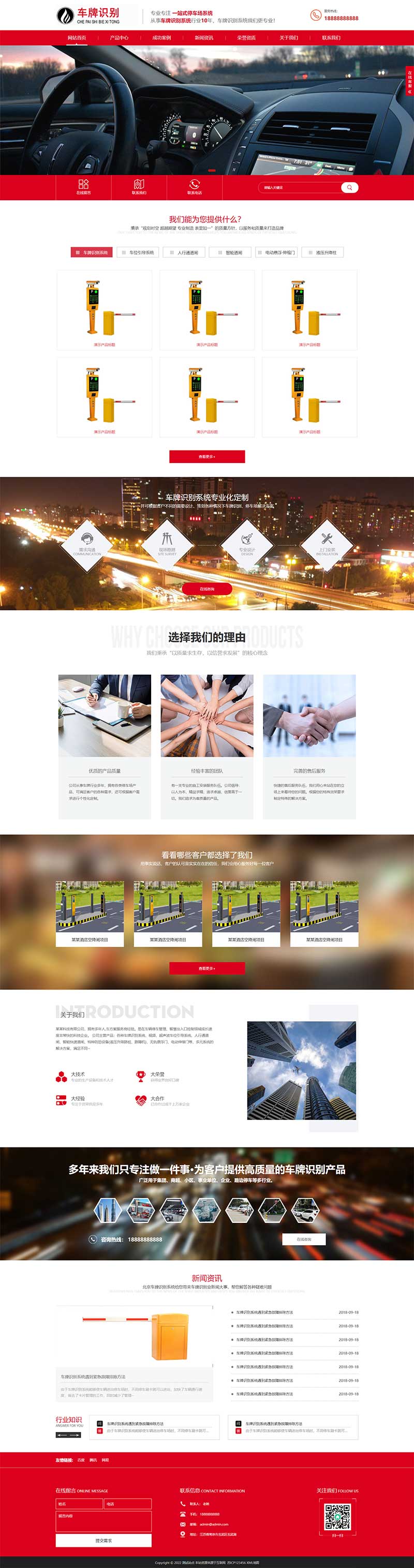(自适应手机端)停车场系统网站源码 车牌智能识别系统类网站pbootcms模板-琪琪源码网