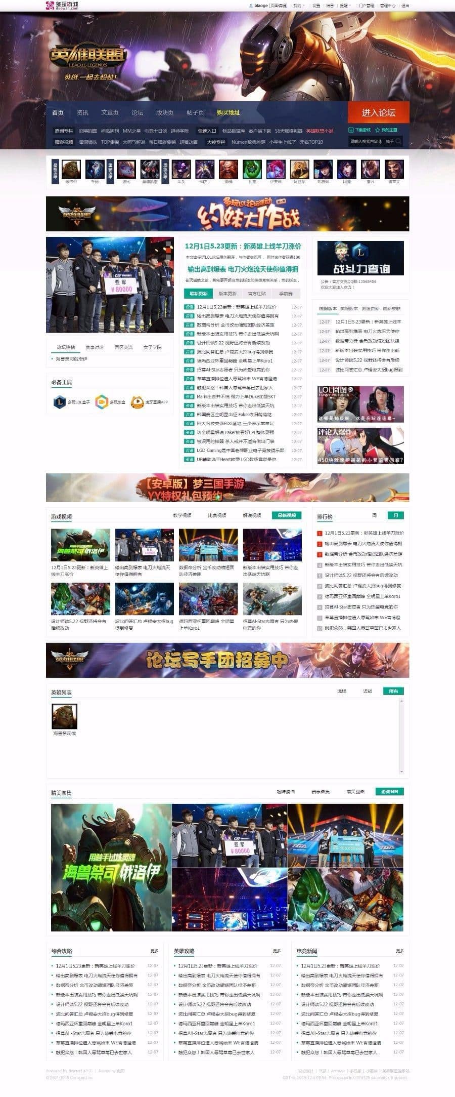 Discuz GBK大气游戏风格模板/仿lol英雄联盟游戏DZ游戏模板-琪琪源码网