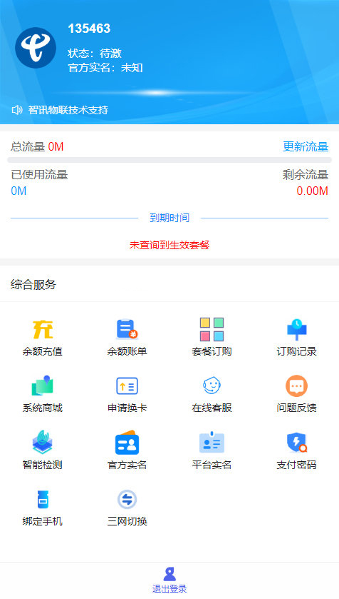 新物联网卡管理平台源码-琪琪源码网