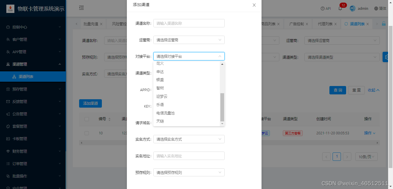 新物联网卡管理平台源码-琪琪源码网