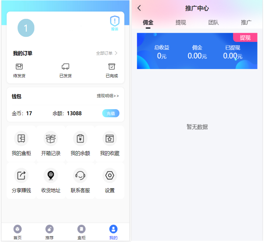 开源H5盲盒商城源码系统4.0|vue+TP5php框架开发开源网站+安装教程-琪琪源码网