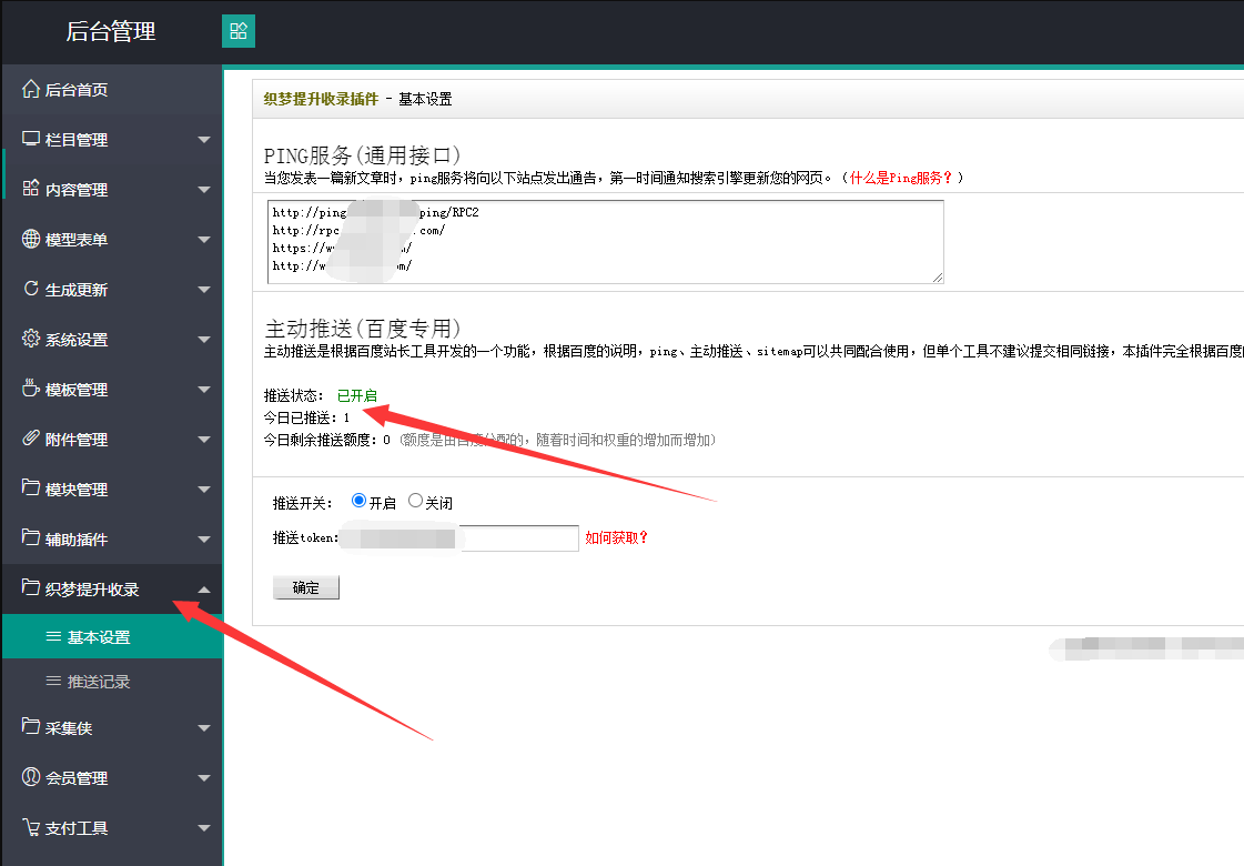 织梦百度推送插件全自动收录优化seo收录模块-琪琪源码网