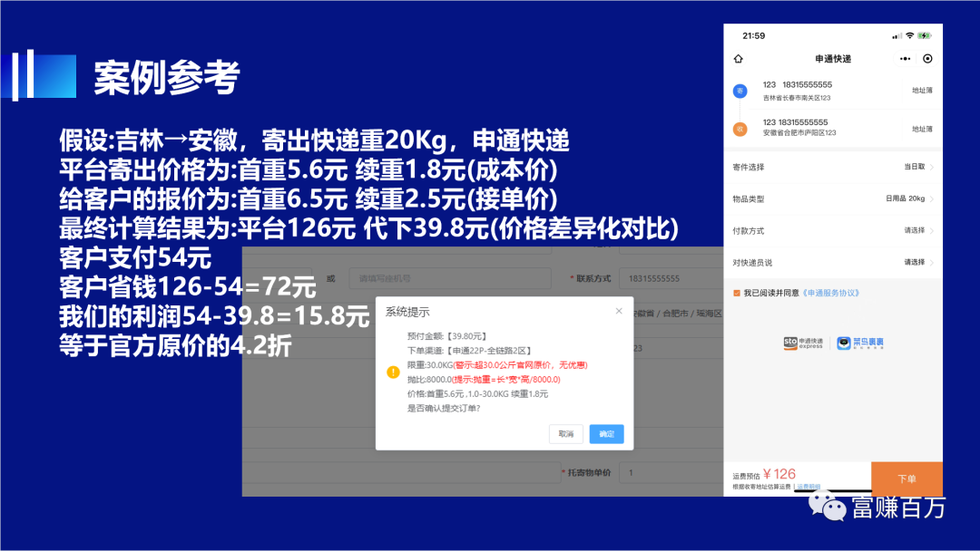 快递代下项目，外面卖1288-琪琪源码网
