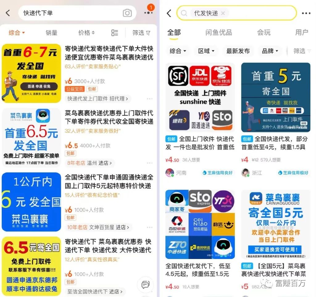 快递代下项目，外面卖1288-琪琪源码网
