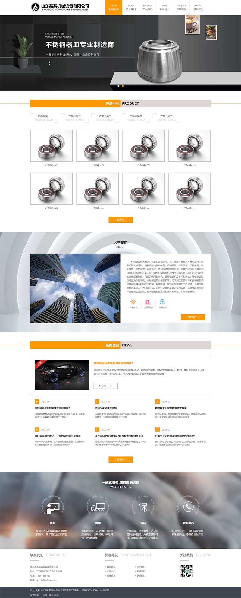 (自适应手机端)HTML5黄色五金机械通用公司网站源码 大气机械设备网站pbootcms模板-琪琪源码网