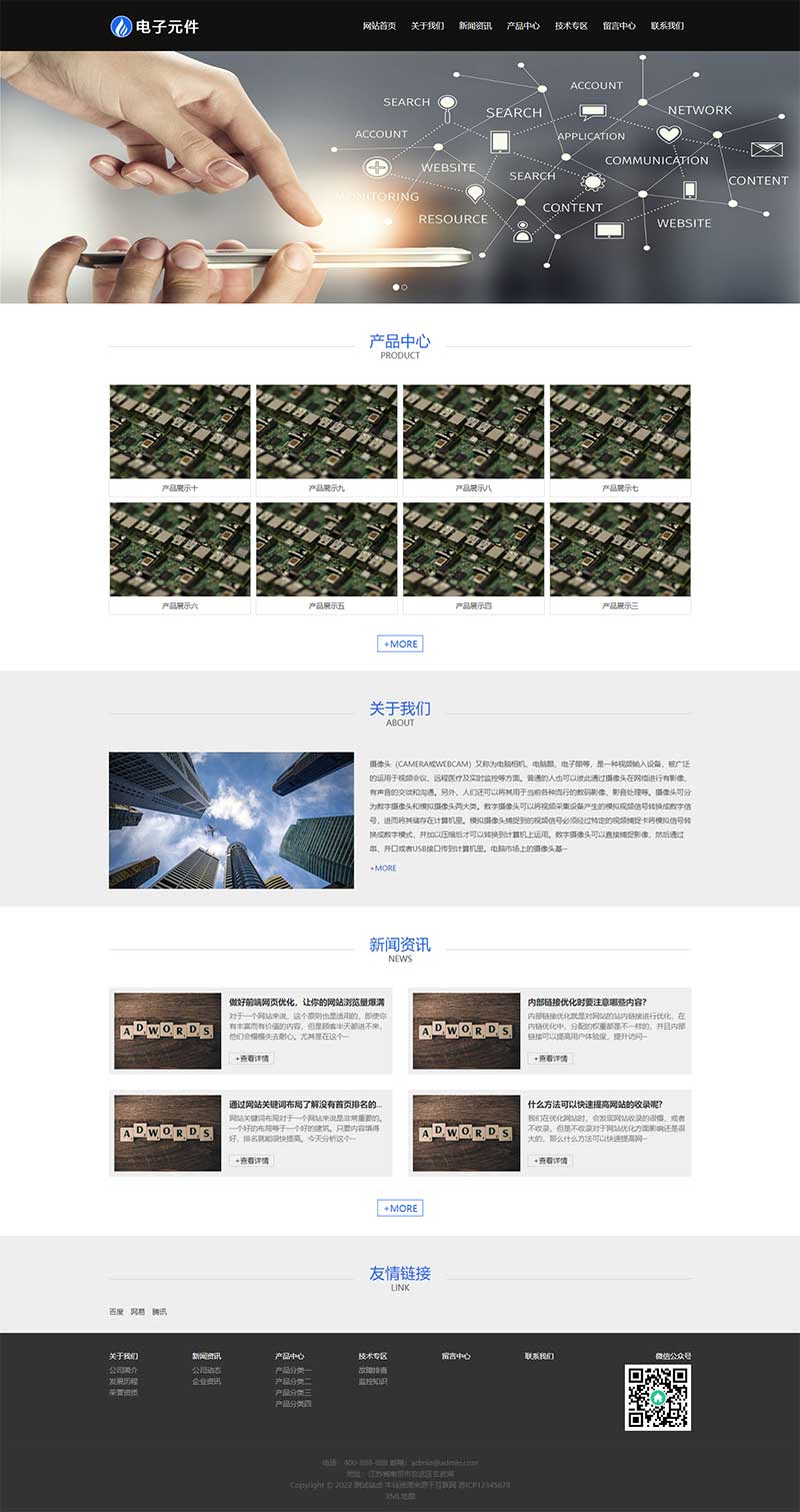 (自适应手机端)响应式HTML5电子元件类网站源码 电子科技设备pbootcms网站模板-琪琪源码网
