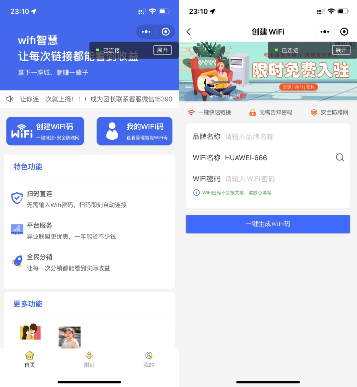 最新wifi大师小程序独立版3.0.8-琪琪源码网