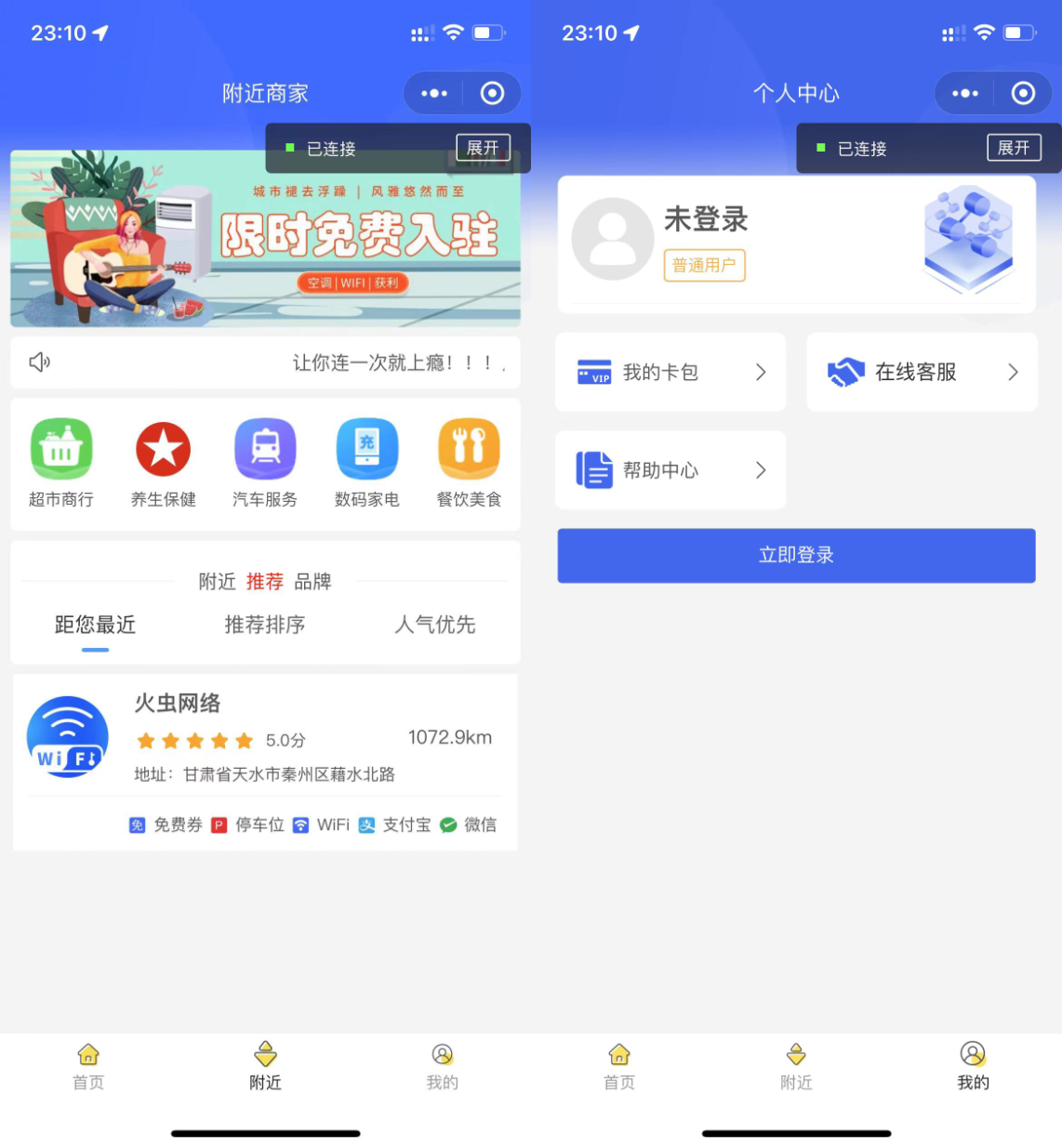 最新wifi大师小程序独立版3.0.8-琪琪源码网