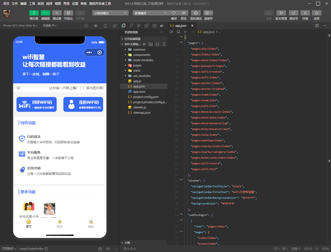 最新wifi大师小程序独立版3.0.8-琪琪源码网