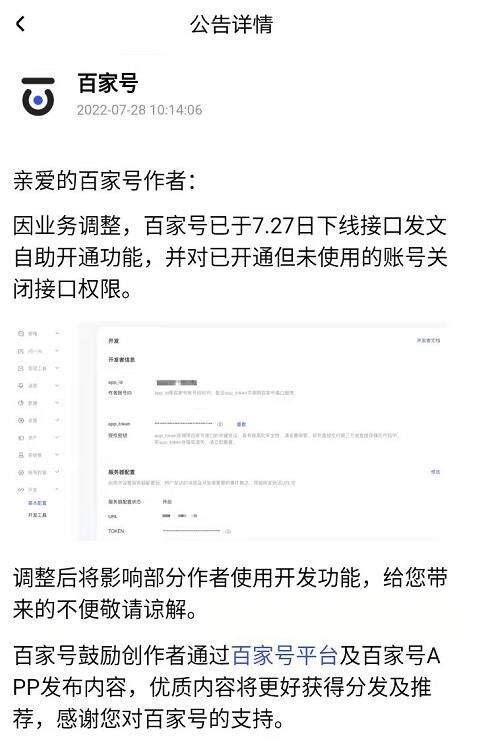 百家号取消接口发文功能:插外链获权重被堵死 百家号 微新闻 第1张 百家号取消接口发文功能:插外链获权重被堵死-琪琪源码网