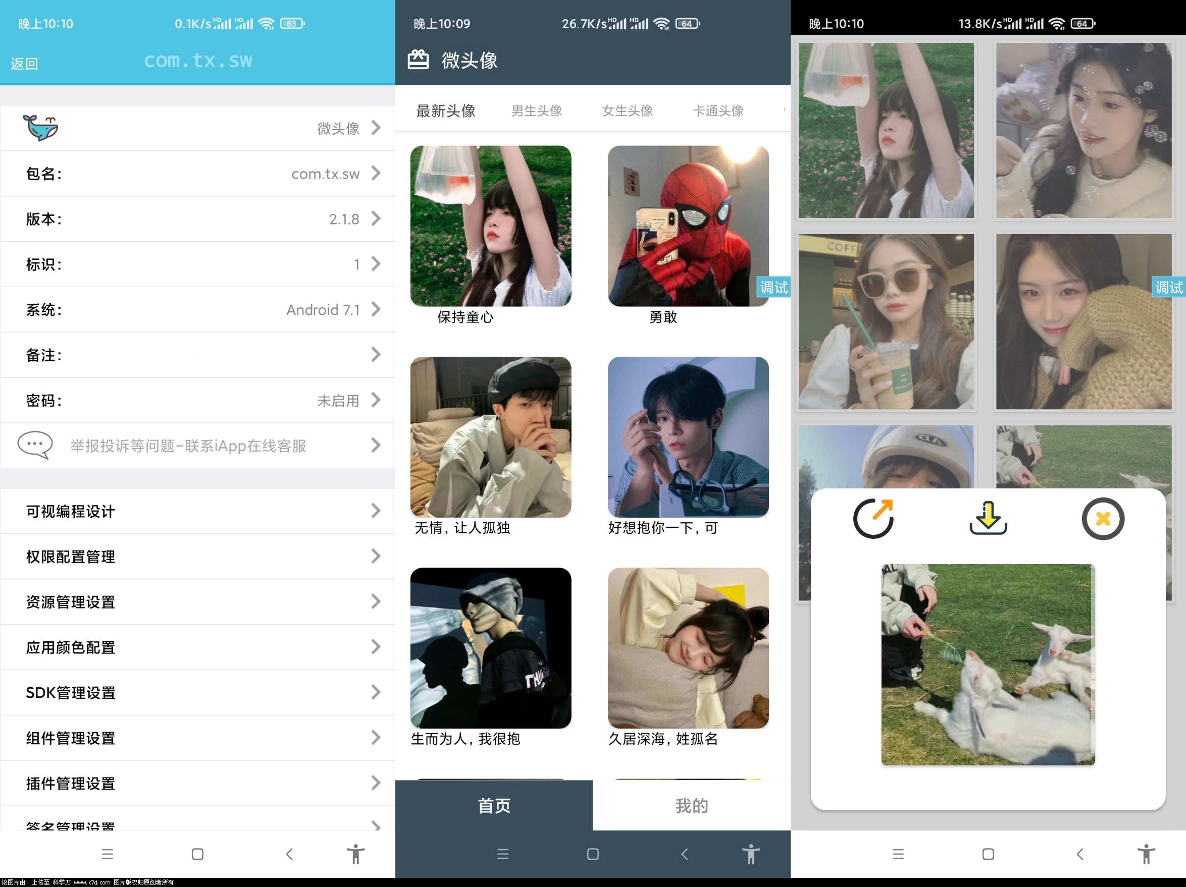 微头像 v2.1.8版全套iApp源码-琪琪源码网