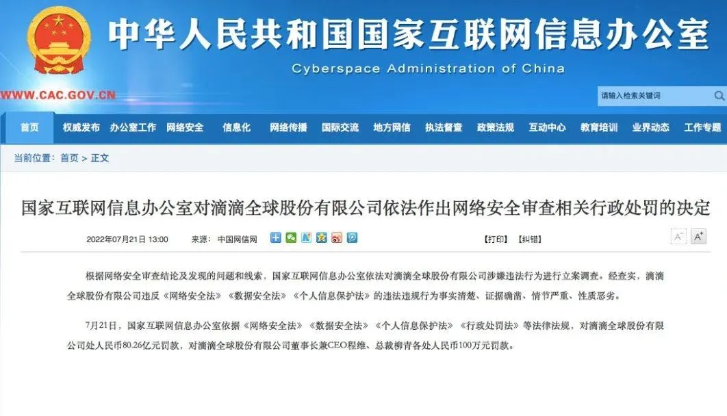 1658410291555881.png 滴滴出行被重罚80.26亿元-琪琪源码网