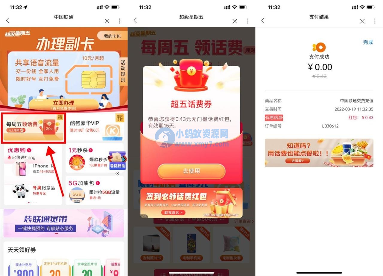 联通超级星期五抽0.1~20元话费券-琪琪源码网