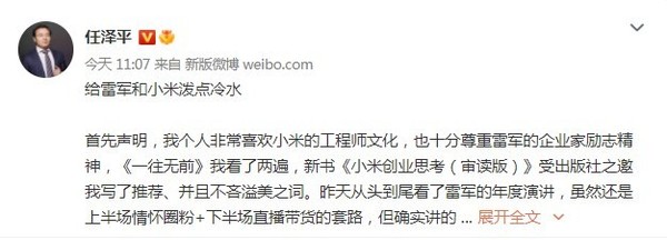 任泽平：不要神话雷军和小米 捧得越高可能摔得越惨-琪琪源码网