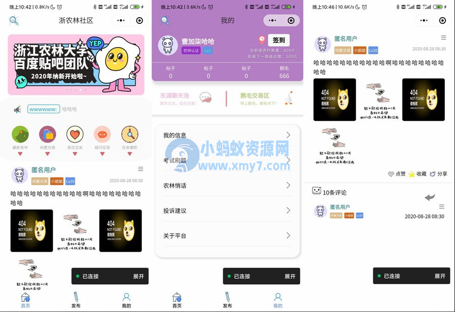 云开发校园微社区微信小程序源码/二手交易/兼职交友微信小程序开源源码-琪琪源码网