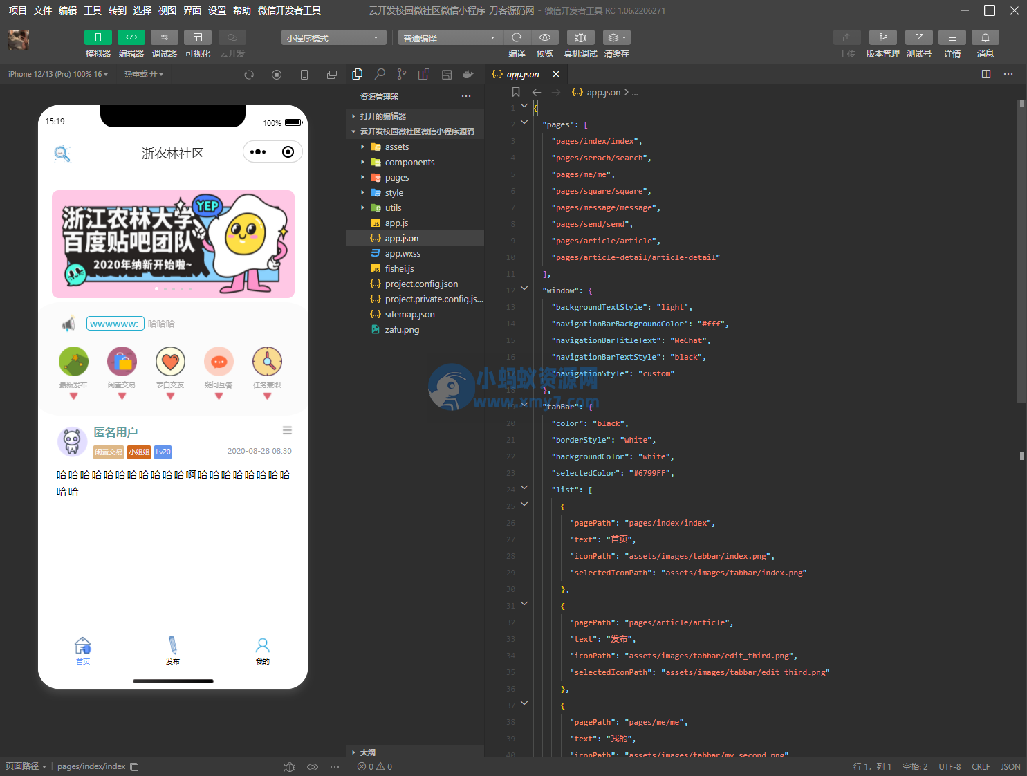 云开发校园微社区微信小程序源码/二手交易/兼职交友微信小程序开源源码-琪琪源码网