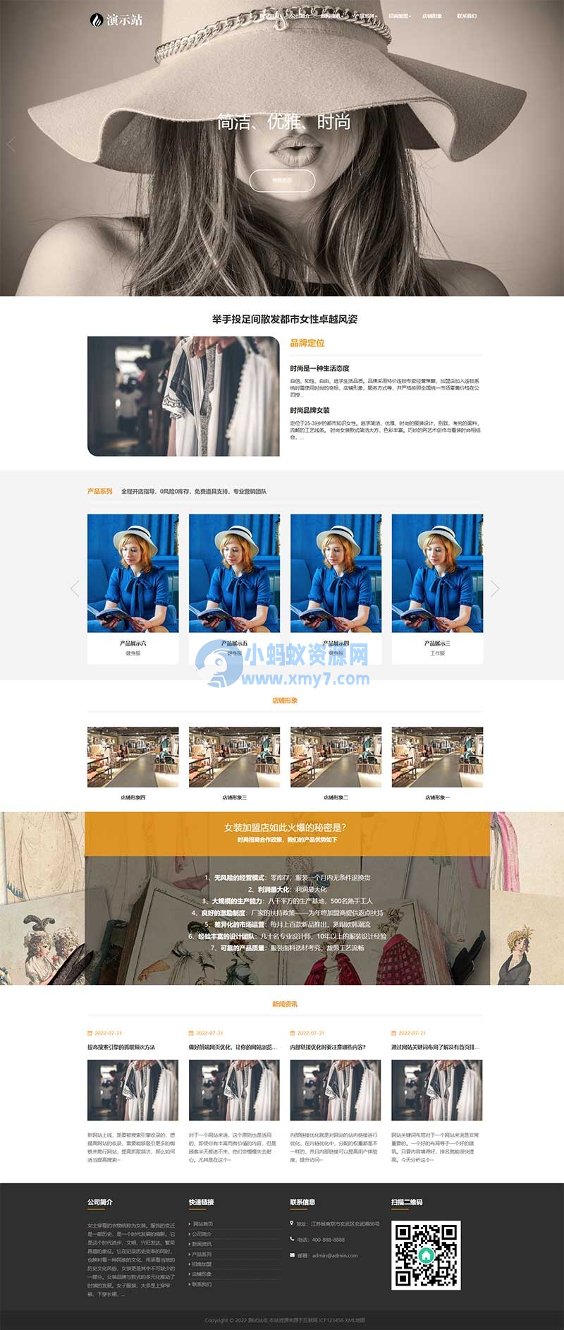 (自适应手机端)时尚女装加盟网站源码 女装服装展示类网站pbootcms模板-琪琪源码网