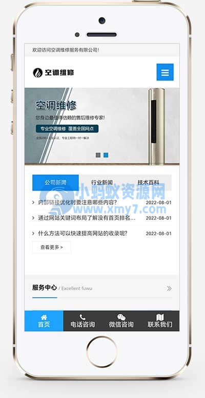 (自适应手机端) 响应式空调安装维修网站源码 空调维修公司pbootcms网站模板-琪琪源码网