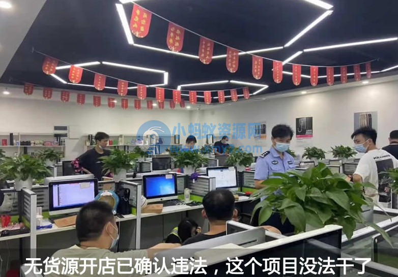 无货源开店已确认违法 抖音 京东 拼多多 淘宝 店群 电商 微新闻 第1张 无货源开店已确认违法-琪琪源码网
