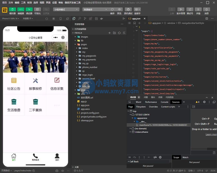 基于SSM开发的的小区物业管理系统小程序源码-琪琪源码网