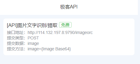 Orc图片识别新接口-琪琪源码网