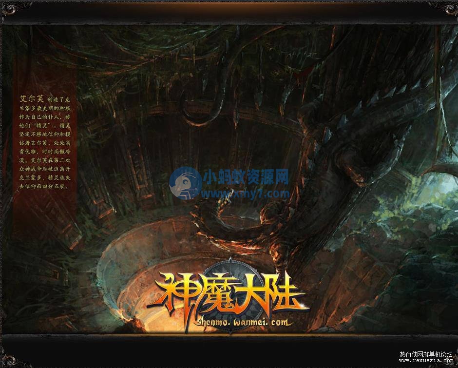[端游] 《神魔大陆》单机版0.51.0冰火荣耀[典藏版服务端]-琪琪源码网