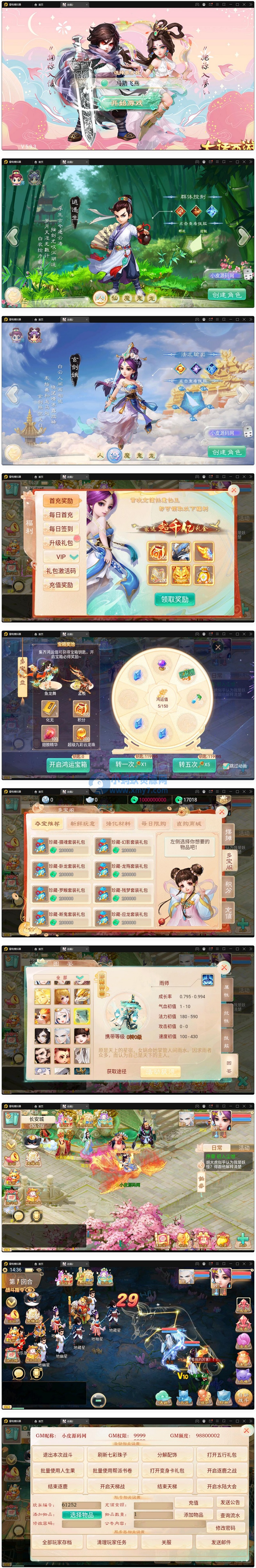 大话回合手游【精品西游之星阵5.9精修版】最新整理Win半手工服务端+充值内置后台+安卓苹果双端-琪琪源码网