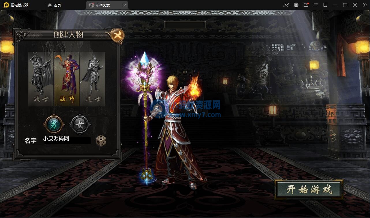 战神引擎传奇手游【永恒火龙三职业免受权版】最新整理Win半手工服务端+充值后台-琪琪源码网
