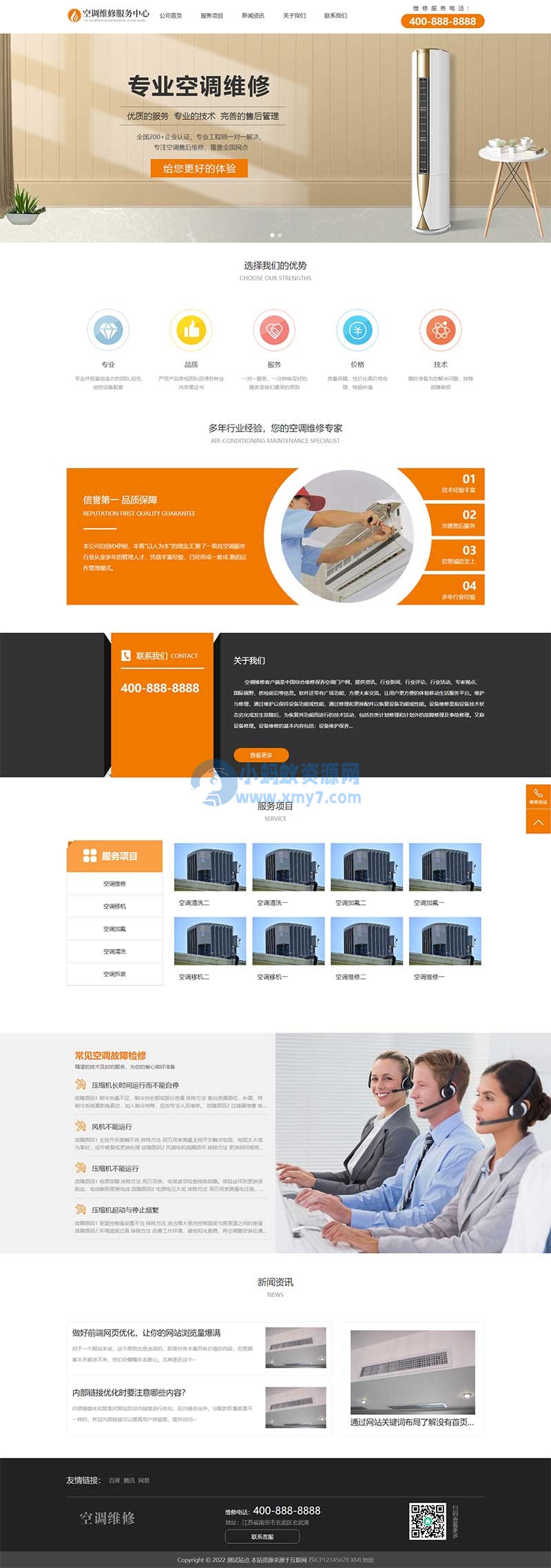 (自适应手机端)响应式 空调安装维修网站源码 pbootcms空调维修服务网站模板-琪琪源码网