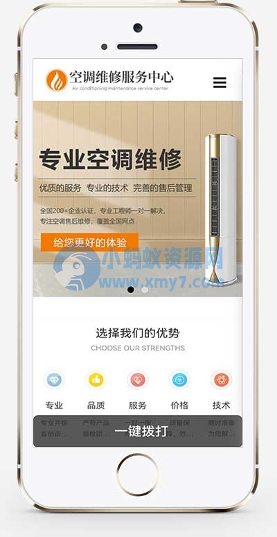 (自适应手机端)响应式 空调安装维修网站源码 pbootcms空调维修服务网站模板-琪琪源码网