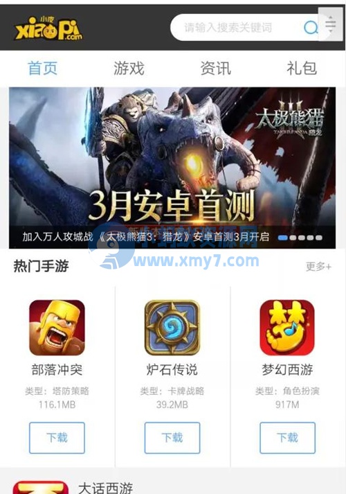 【独家发布】92GAME仿小皮手机游戏网整站源码 发号系统,手机版等等功能,帝国CMS内核,带完整火车头采集接口-琪琪源码网
