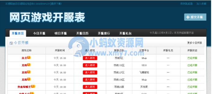 网页游戏开服表发号程序源码,92工作室新品-琪琪源码网