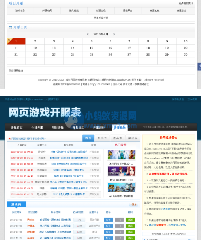 网页游戏开服表发号程序源码,92工作室新品-琪琪源码网