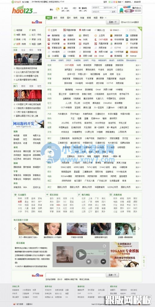 92GAME新上线价值800元帝国7.0 hao123网址导航-琪琪源码网