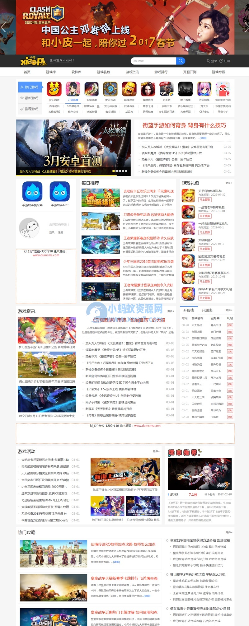 最新仿小皮手机游戏门户整站源码,7G数据+新闻+发号+下载+wap版+图库,92game出品-琪琪源码网
