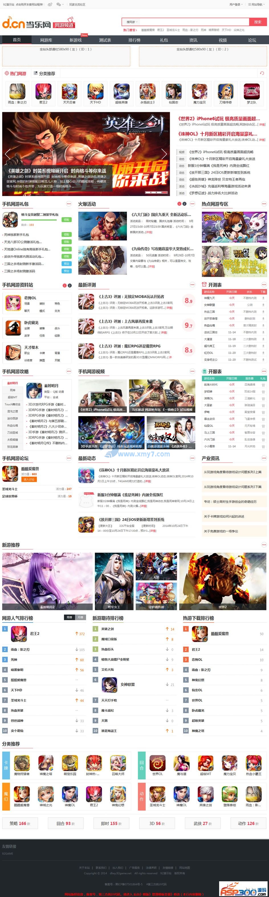 最新当乐网源码打包下载,92game高仿当乐网游ng.d.cn源码,手游下载站帝国模板,帝国内核附带采集+数据包-琪琪源码网