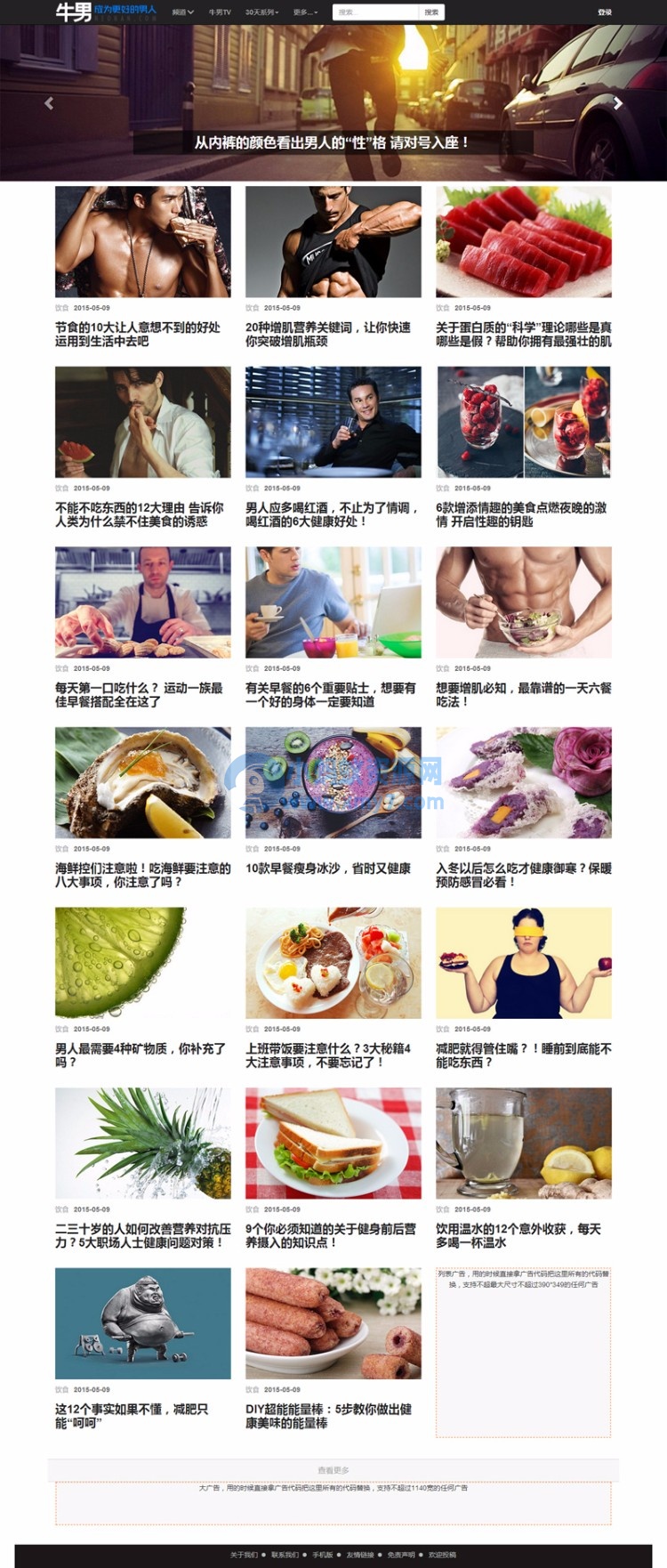 92game仿《牛男网》男性视频杂志网站源码，自适应手机版，带会员系统，帝国cms内核-琪琪源码网
