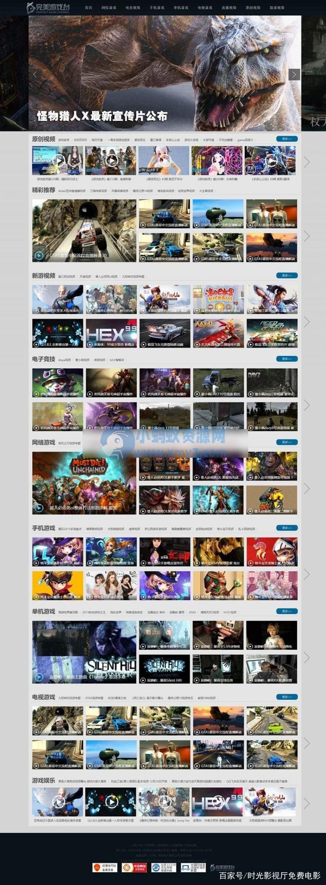 92game仿《完美游戏台》游戏视频户网站源码 带手机版帝国cms内核-琪琪源码网