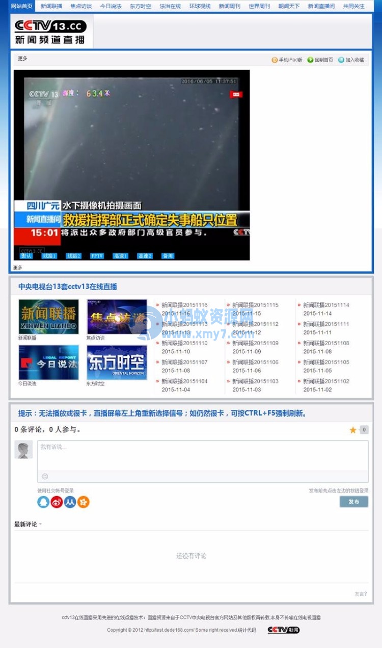 92GAME仿《cctv13.cc》新闻频道直播网站源码带手机版帝国cms内核-琪琪源码网