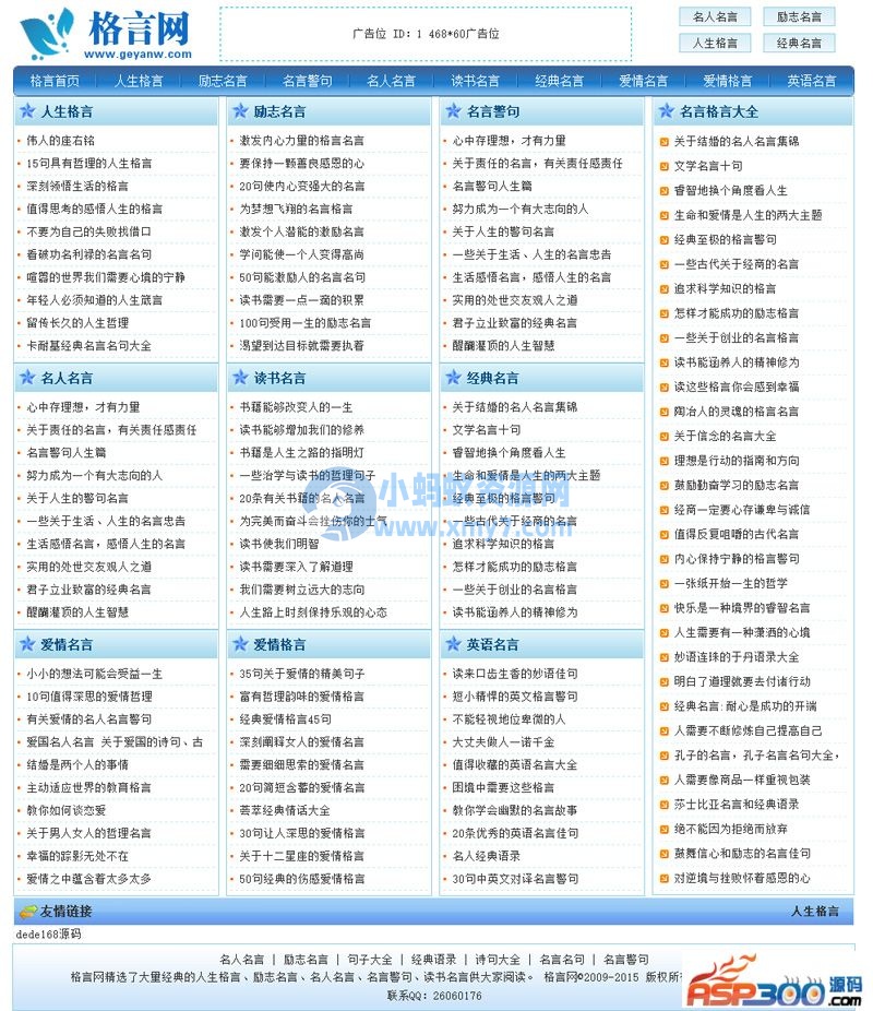 92GAME仿《格言网》人生格言、励志名言源码 带火车头采集带手机版 帝国cms内核-琪琪源码网