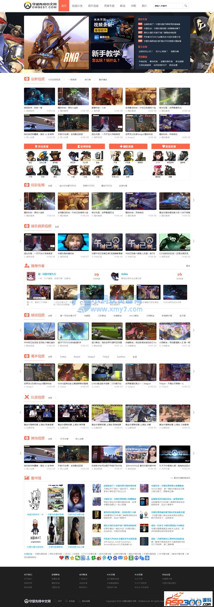 92game仿《守望先锋》中文网视频站源码帝国CMS7.2模板整站带采集-琪琪源码网