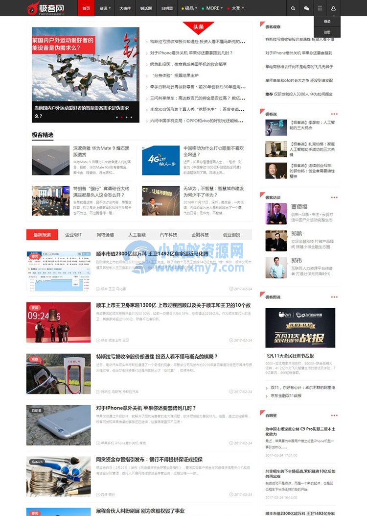 92kaifa 精仿《极客网》科技的新媒体平台 帝国CMS+ 火车头采集-琪琪源码网