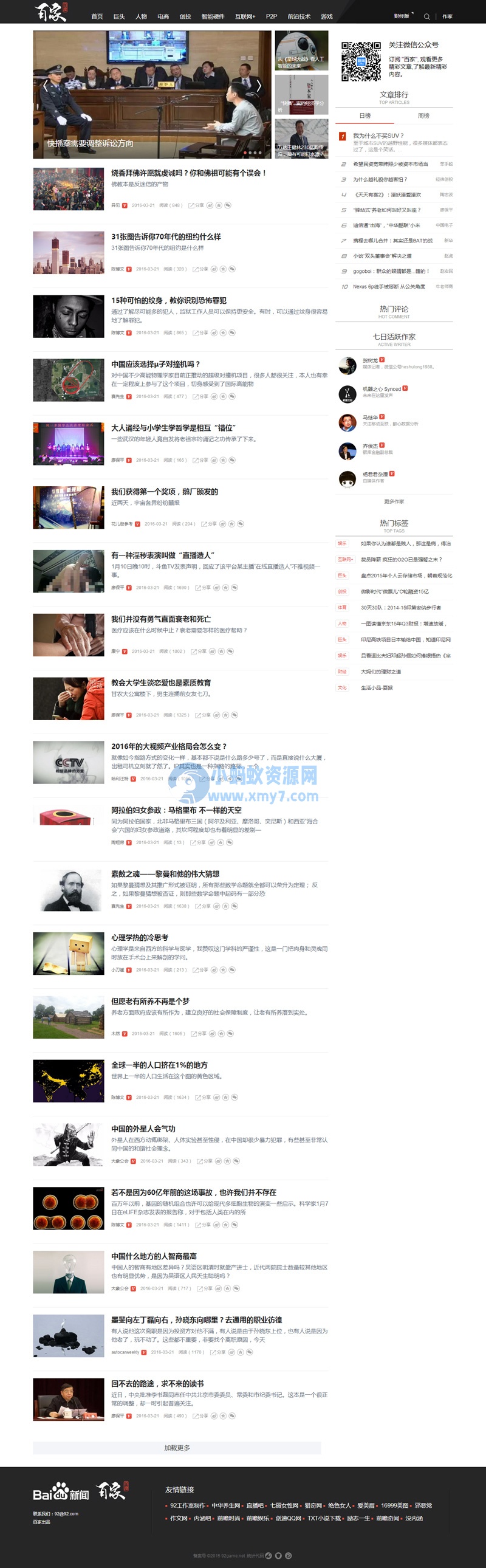 92kaifa仿《百家网》网站源码|帝国CMS内核开发+带WAP手机版+火车头采集-琪琪源码网
