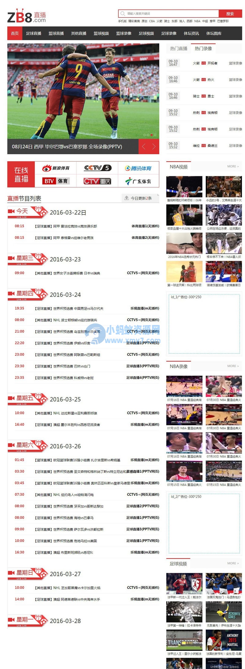 92GAME最新仿制《直播8》模版源码下载,帝国cms内核,附带采集规则+WAP手机版本-琪琪源码网