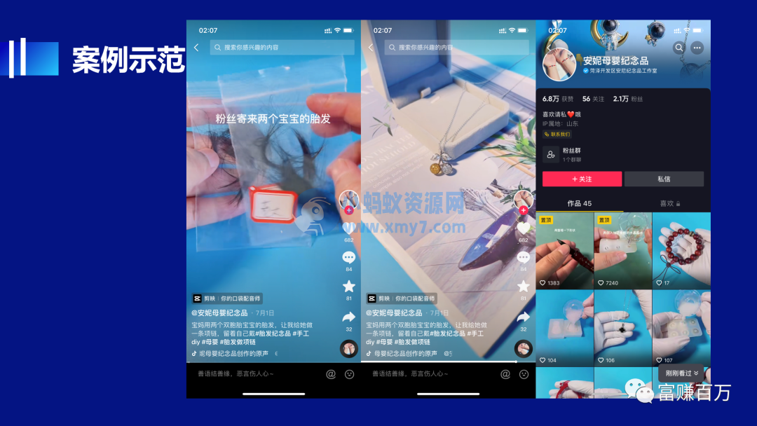 母婴DIY,冷门项目新人操作教程 母婴DIY,冷门项目新人操作教程-琪琪源码网
