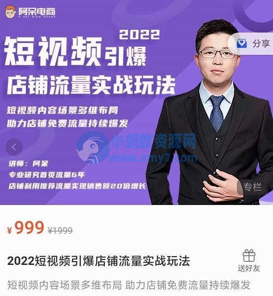 淘宝·短视频引爆店铺流量实战玩法，短视频内容场景多维布局，助力店铺免费流量持续爆发-琪琪源码网