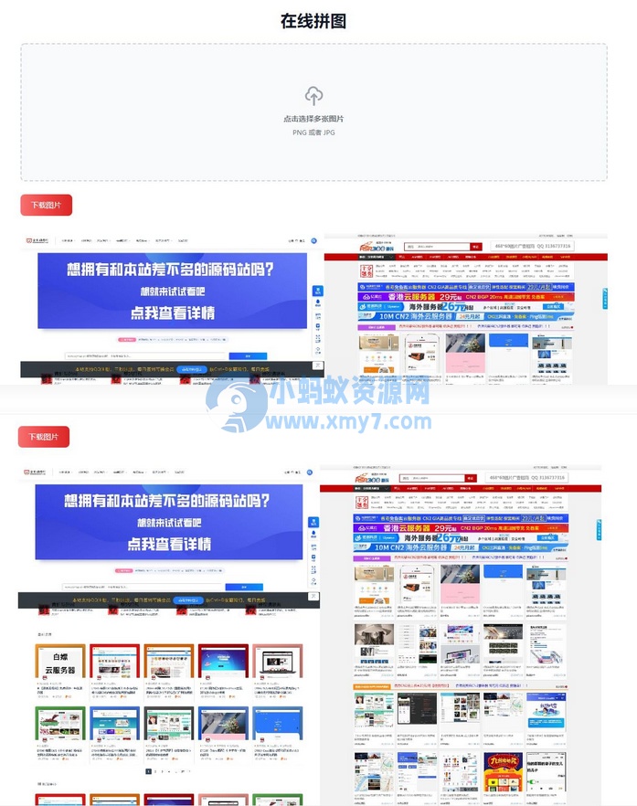 多张图片缝合怪拼图工具html源码 【上传即用】-琪琪源码网