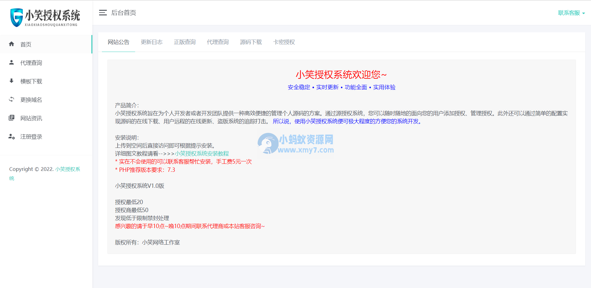 小笑授权系统V6.5【开心版】-琪琪源码网