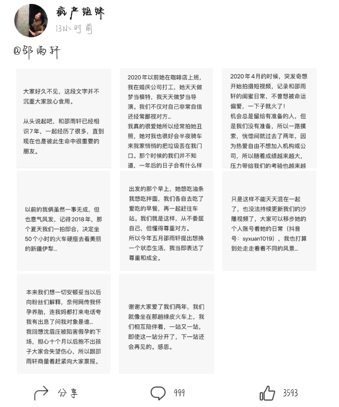 抖音4300万粉丝的疯产姐妹宣布解散-琪琪源码网