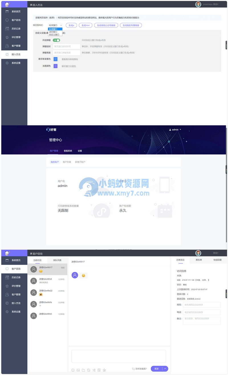 方便实用的在线客服PHP源码-琪琪源码网